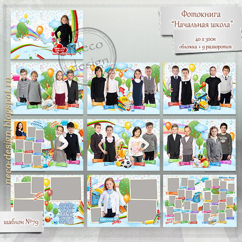фотокнига для начальной школы.jpg