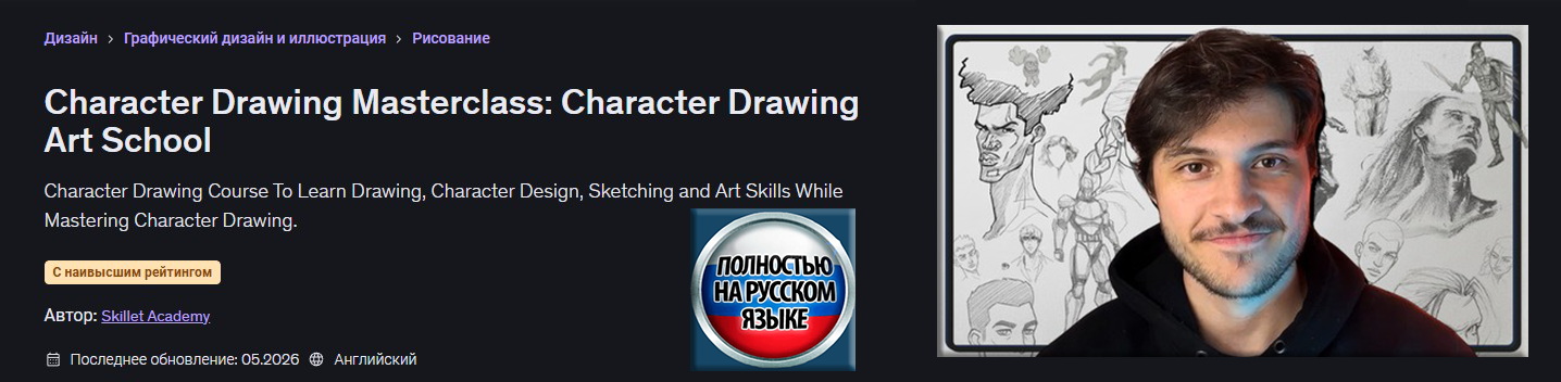 FRONT_Character Drawing Masterclass.jpg