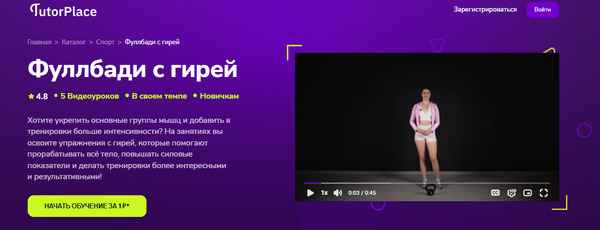 Фуллбади с гирей [TutorPlace] [Дарья Ломтева]_.jpg