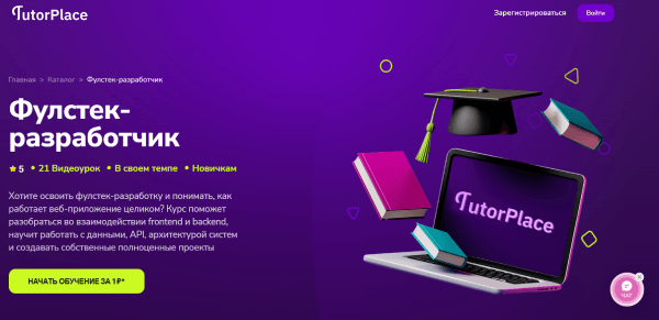 Фулстек-разработчик.png
