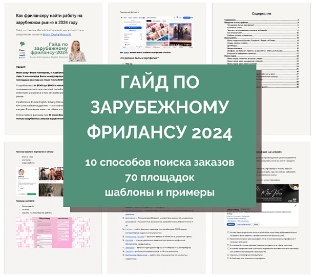 Гайд-по-зарубежному-фрилансу.jpg