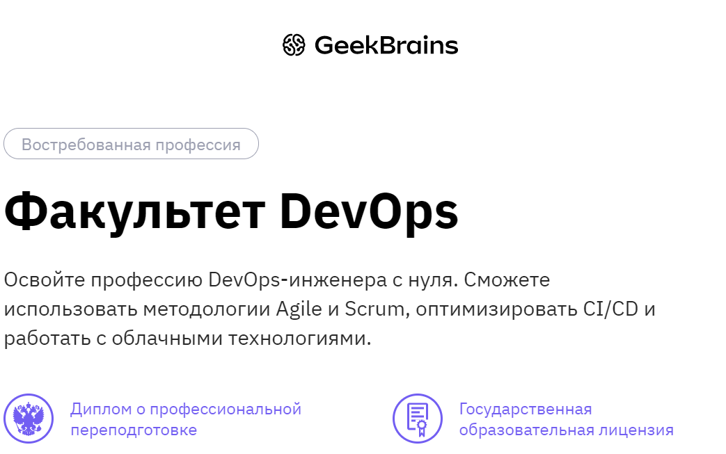 GeekbrainsDevOps.PNG