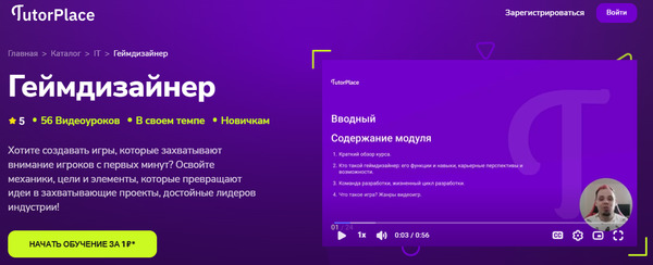 Геймдизайнер [TutorPlace] [Дмитрий Ткачев].jpg