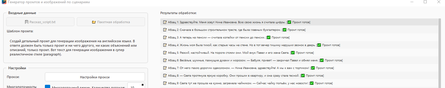 Генератор промтов и изображений по сценариям1.png