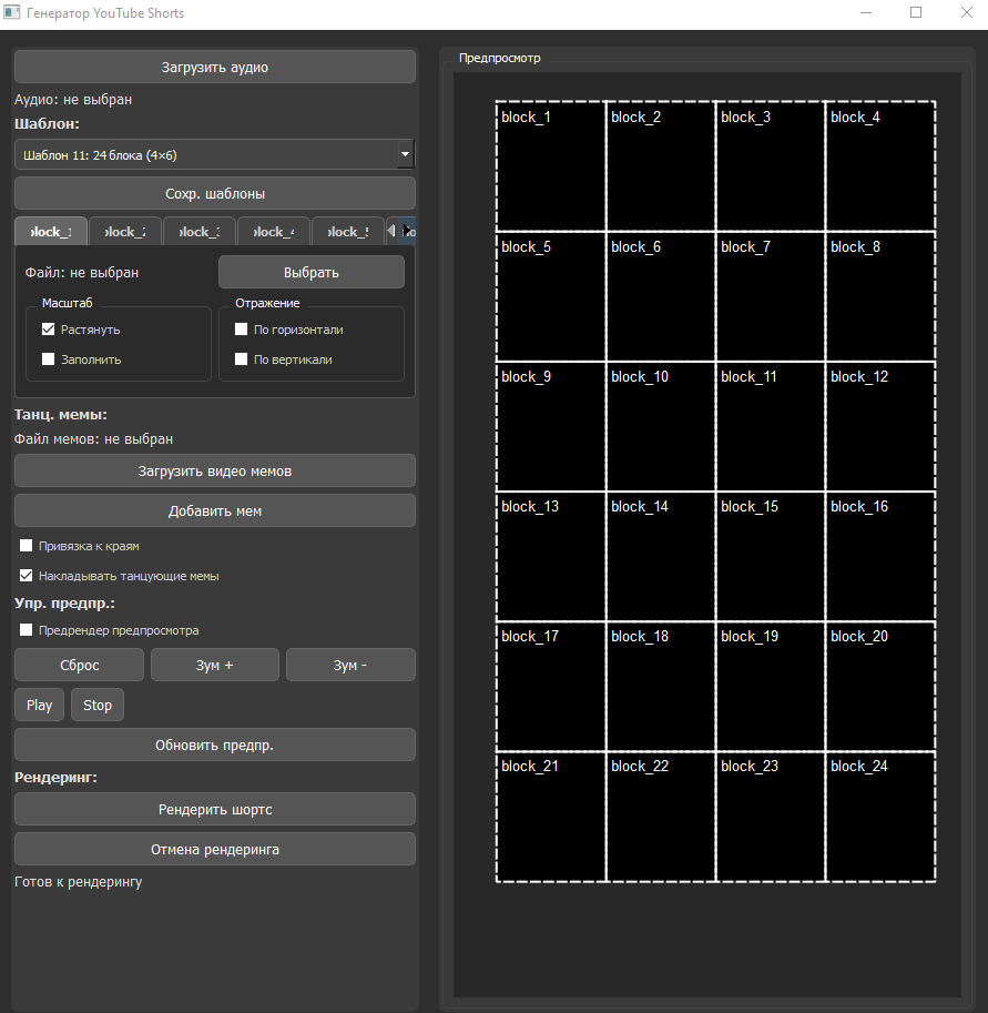 Генератор YouTube Shorts.png