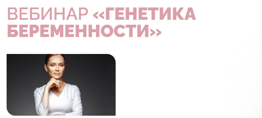 Генетика беременности.png