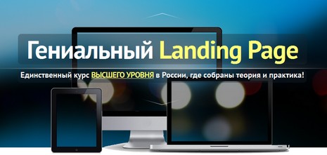 genialnyj-landing-page-sergej-sadovnikov.jpg