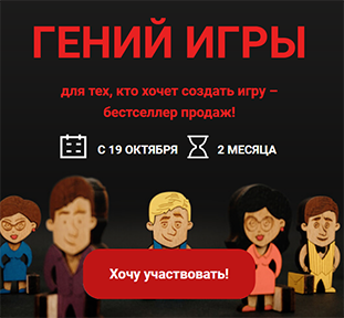 Гений игры.png