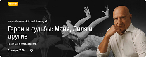 Герои и судьбы Майя Лиля и другие. Игорь Оболенский.png