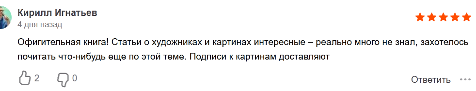 Гид по искусству Возрождения – Вика Шишкина и Макс Инглиш.png