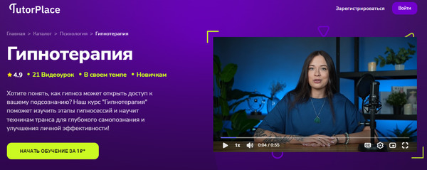 Гипнотерапия [TutorPlace] [Мария Богдановская].jpg