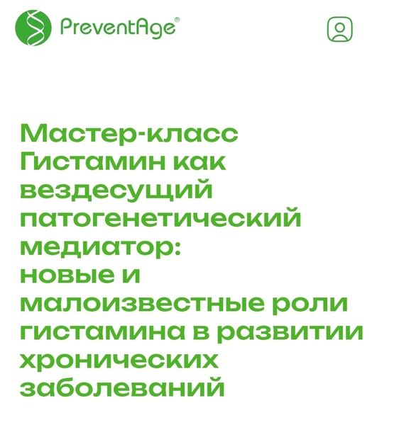 Гистамин.jpg
