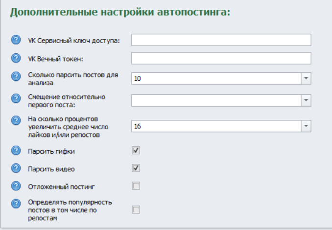 Главная и Автопостинг 2.png