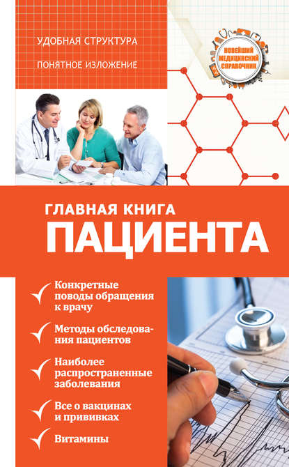 Главная книга пациента.jpg