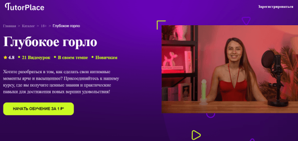 Глубокое горло.png