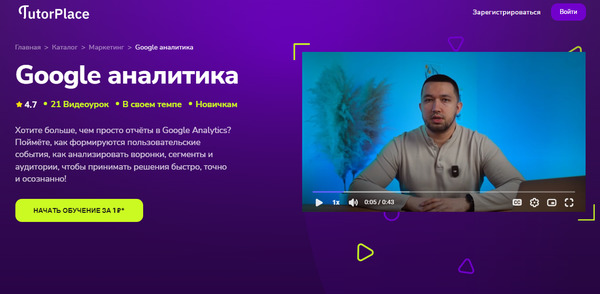 Google аналитика [TutorPlace] [Артур Камалетдинов].jpg