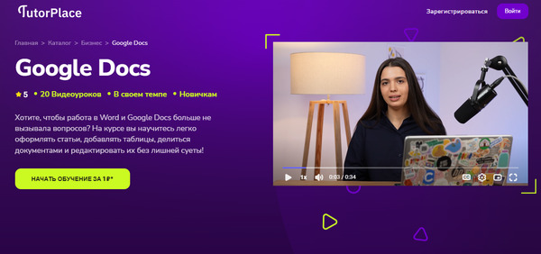 Google Docs [TutorPlace] [Елизавета Кулачкова].jpg