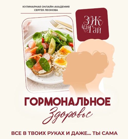 гормон здоров.jpg