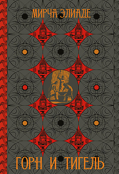 Горн и тигель.jpg