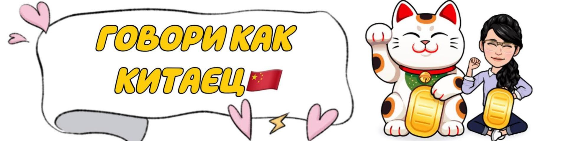 Говори как китаец. Фонетический курс с носителем.jpg