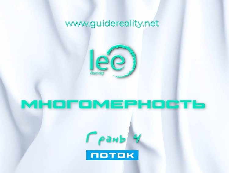 ГР 4-поток.jpg