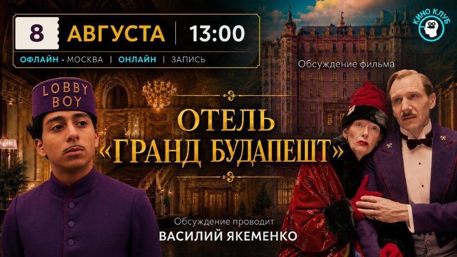 гранд будапешт.jpg