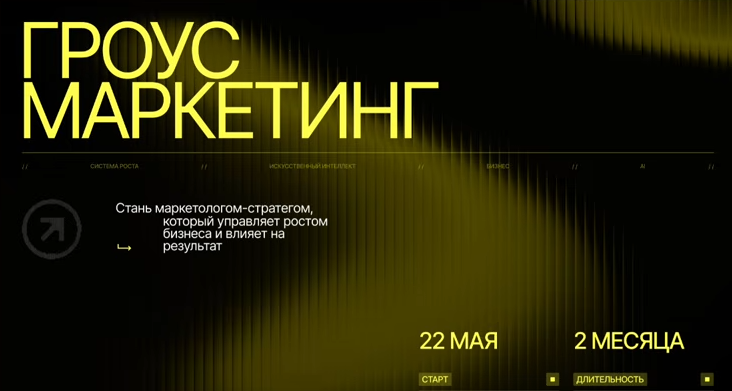 ГРОУС МАРКЕТИНГ _ Презентация программы 3-0 screenshot (1).png