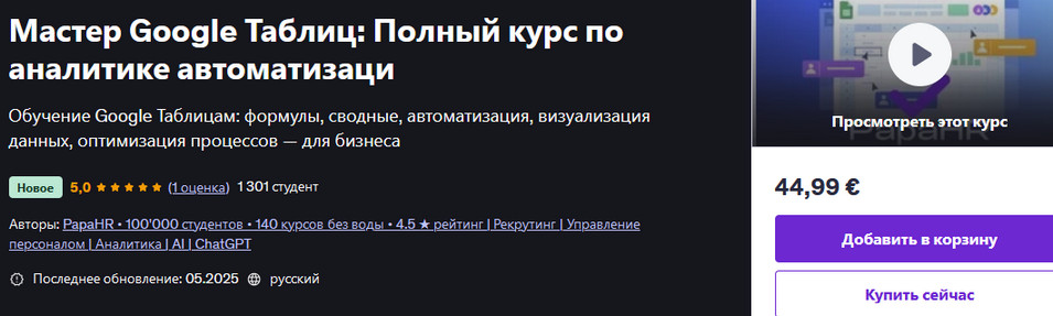 гугл таблицы.jpg