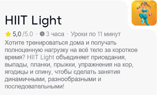 HIIT Light.png