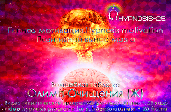 Hypnosis-25.Hypnosis-motivation-Олимп-Очищения-Woman.jpg