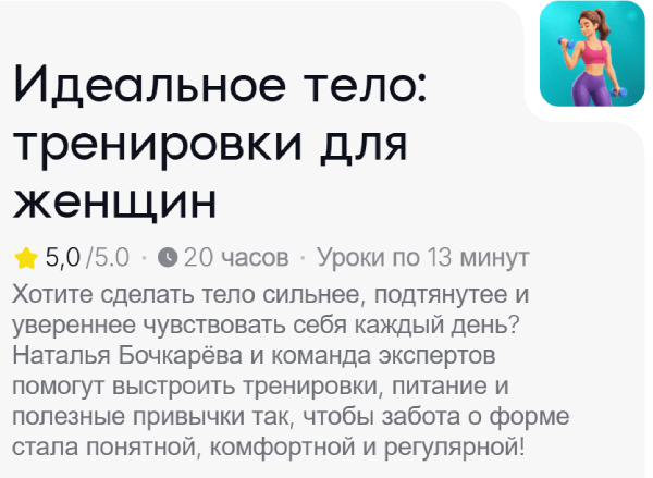 Идеальное тело тренировки для женщин.png