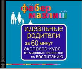 Идеальные родители.png