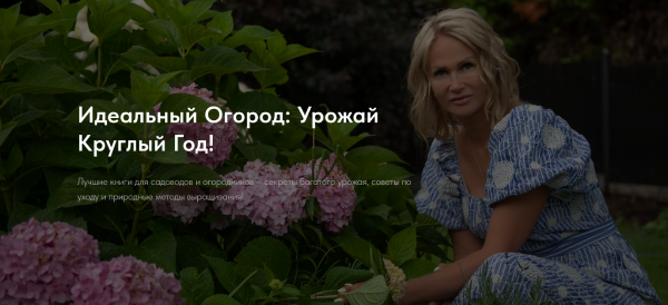 Идеальный Огород Урожай Круглый Год!4.png