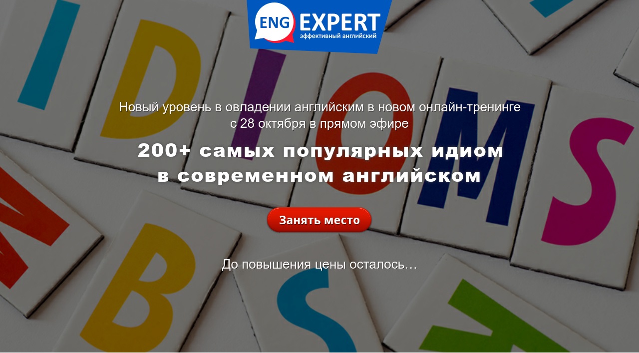 () Идиомы.jpg