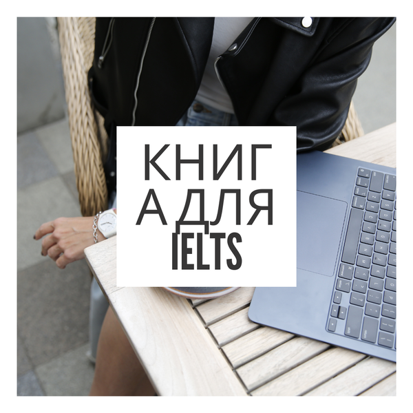 ielts_book_1 (1).png
