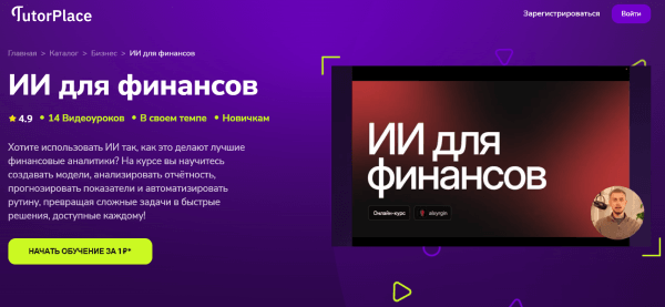 ИИ для финансов.png