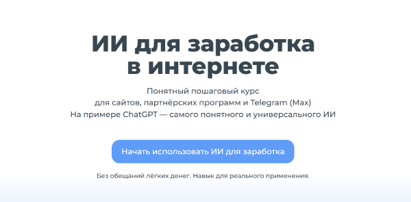 ИИ для заработка в интернете.png