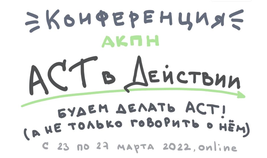 II конференция АСТ 2022.JPG
