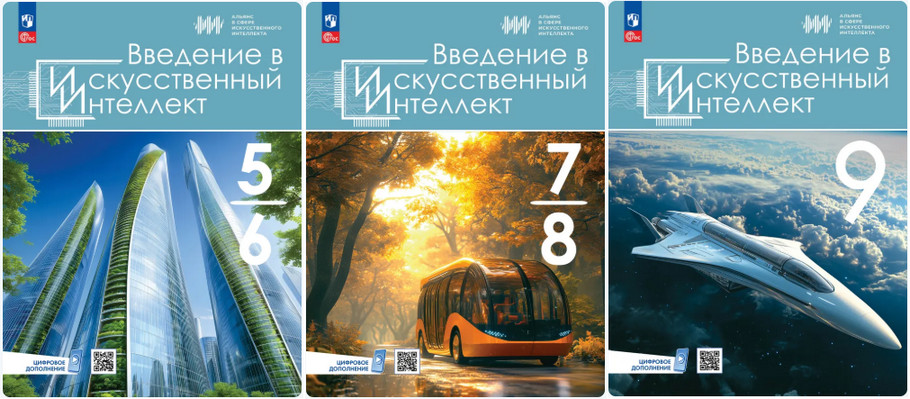ИИ_учебники.jpg