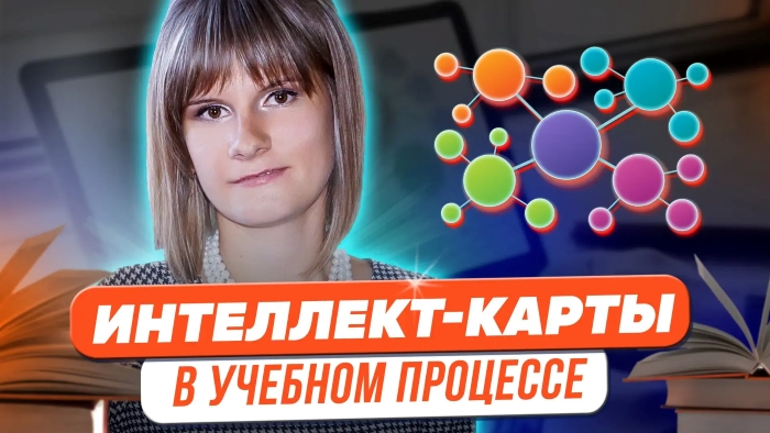 интеллект-карт.jpg