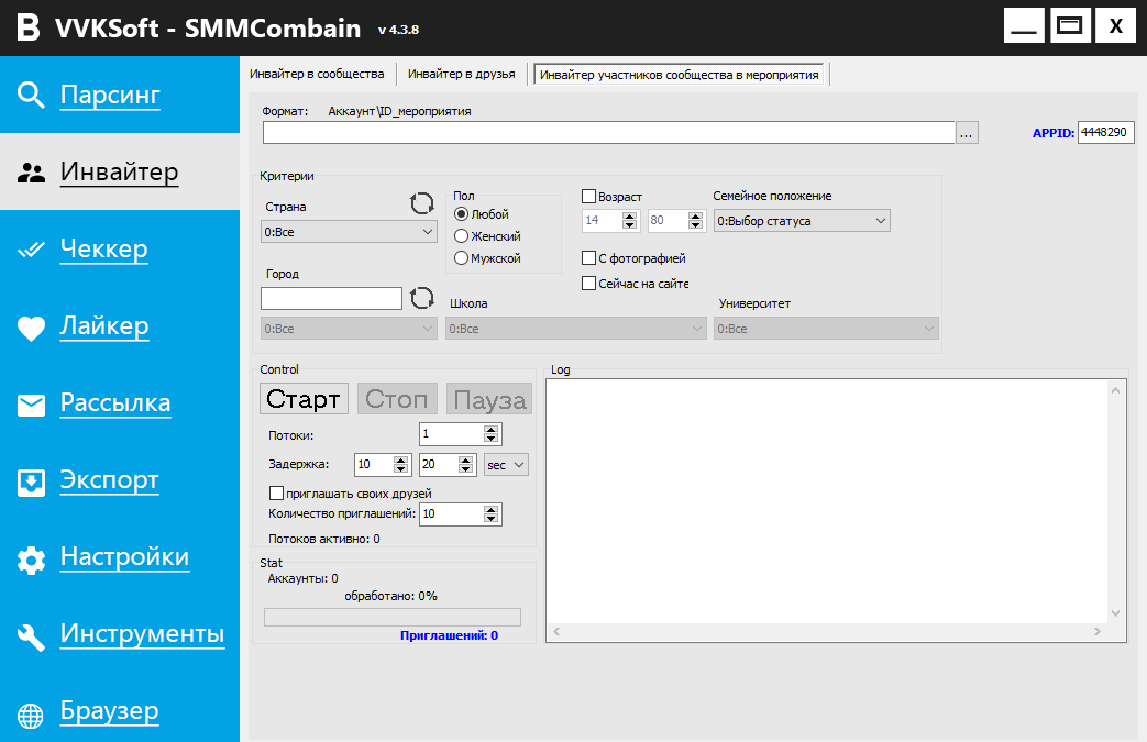 Инвайтер участников сообщества в мероприятия.png