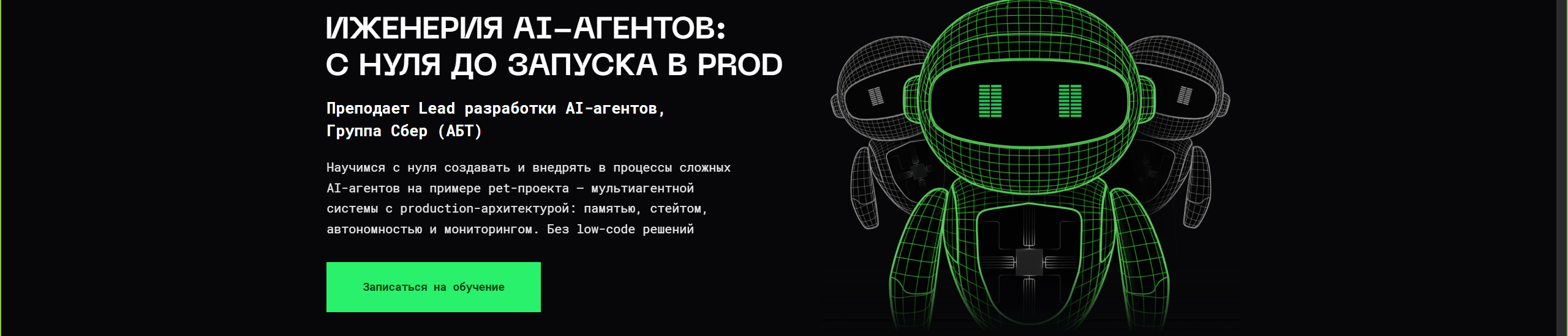 Инженерный курс «Как создать AI-агента». Без low-code_ Balun.Courses – Brave 16.03.2026 19_17_50.png