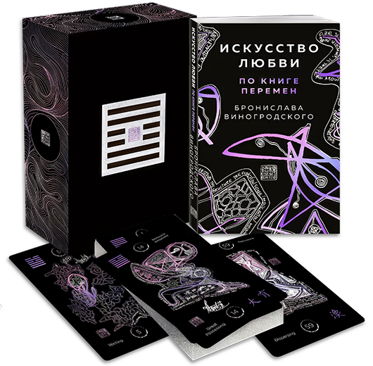 Искусство любви по книге перемен _.png