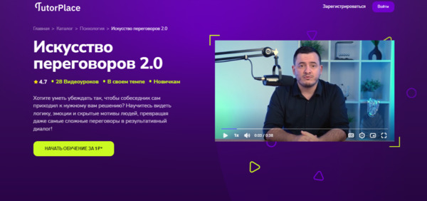 Искусство переговоров 2.0 [TutorPlace] [Александр Петров].jpg