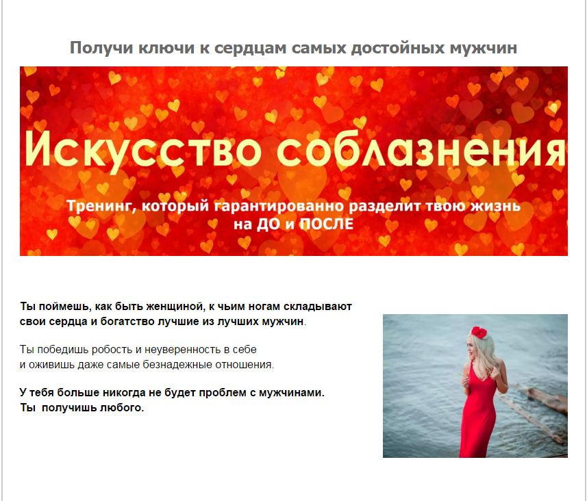 Искусство соблазнения-1.JPG