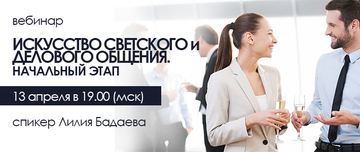 Искусство светского и делового общения.jpg