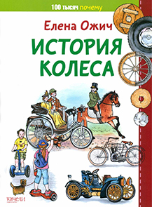 История колеса 1.jpg