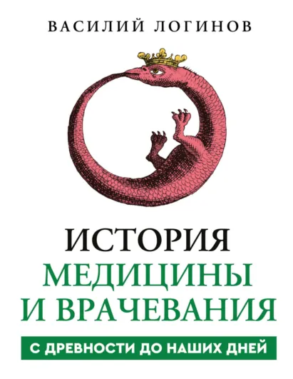 история медицины.png
