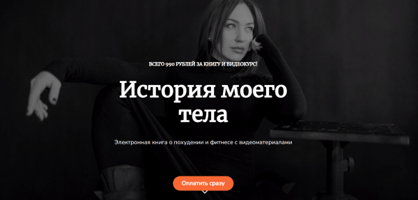 История моего тела.png