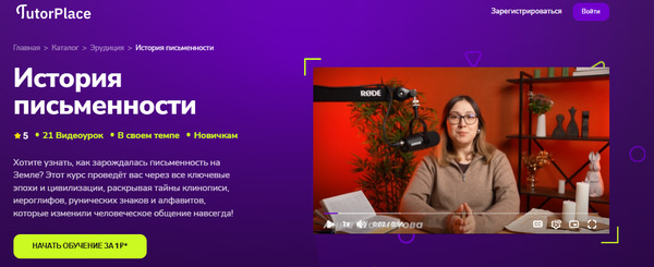 История письменности [TutorPlace] [Анна Шахматова]_.jpg